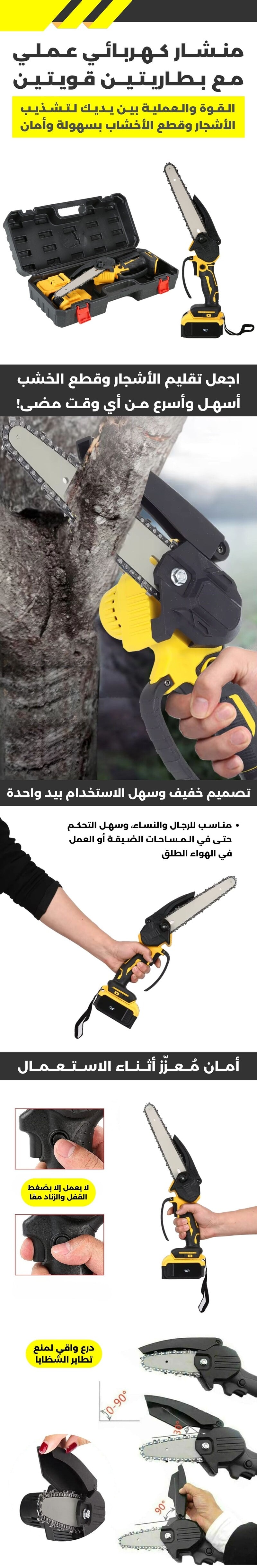 منشار كهربائي عملي مع بطاريتين قويتين