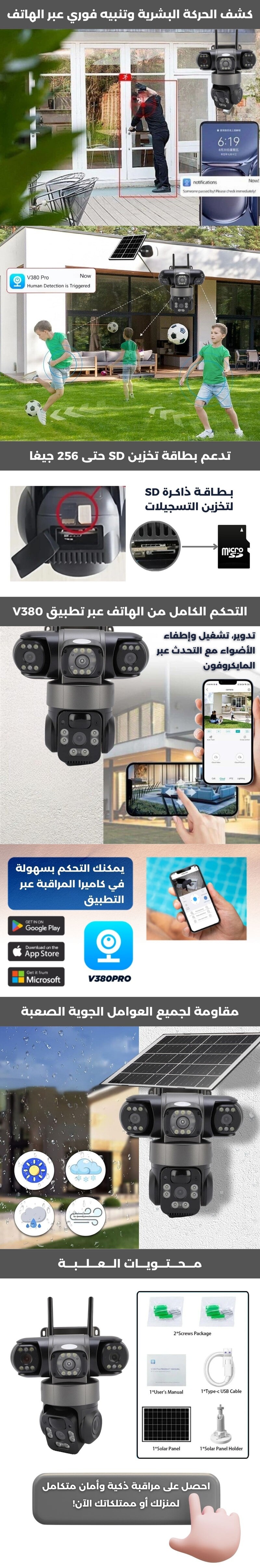 كاميرا مراقبة بانورامية ذكية بالطاقة الشمسية