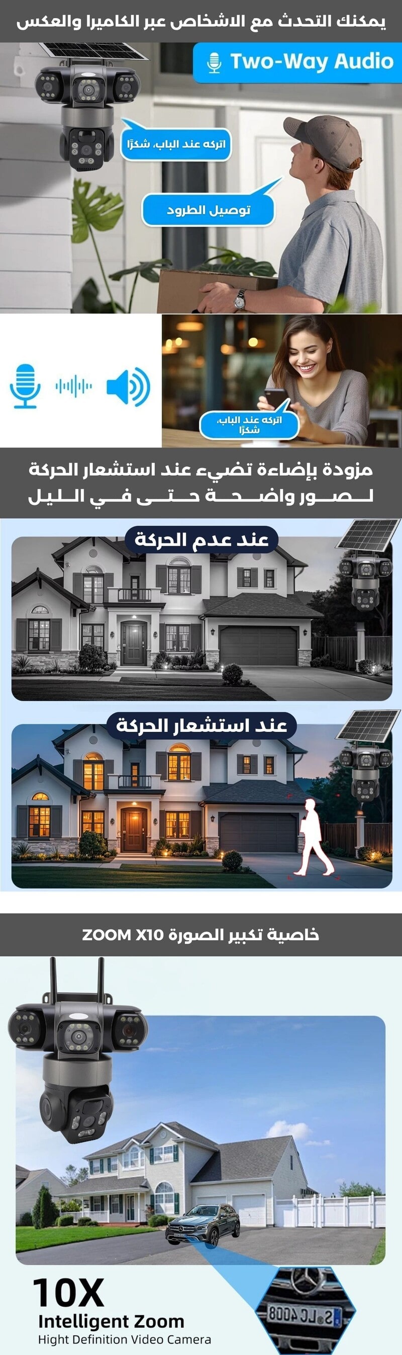 كاميرا مراقبة بانورامية ذكية بالطاقة الشمسية