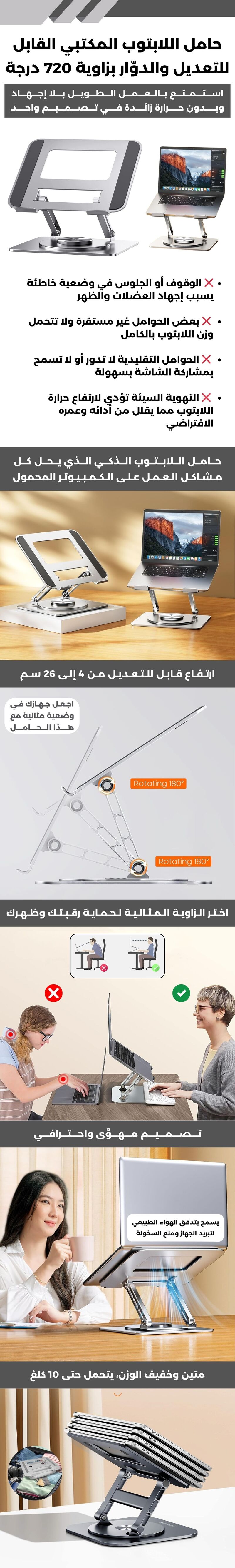 حامل اللابتوب المكتبي القابل للتعديل والدوّار بزاوية 720 درجة
