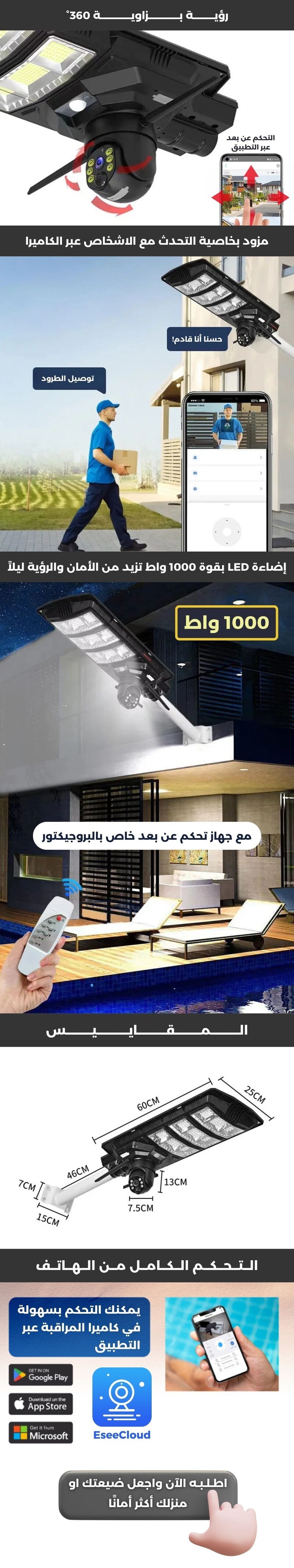 بروجيكتور شمسي بكاميرا مراقبة ذكية لحماية مستمرة