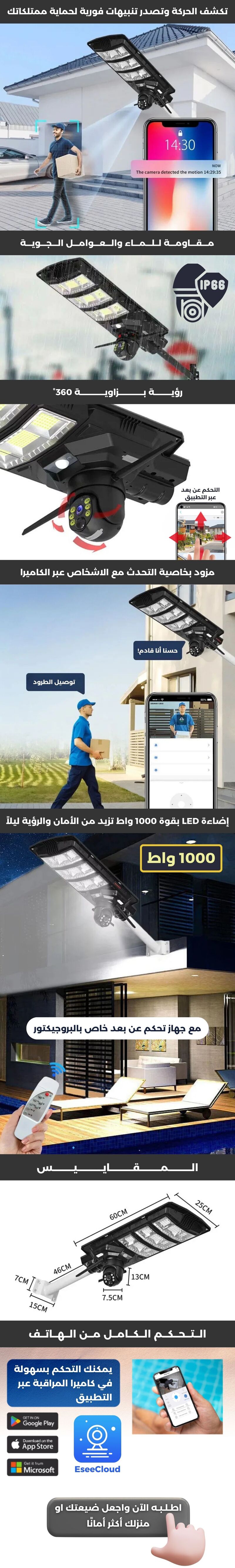 بروجيكتور شمسي بكاميرا مراقبة ذكية لحماية مستمرة