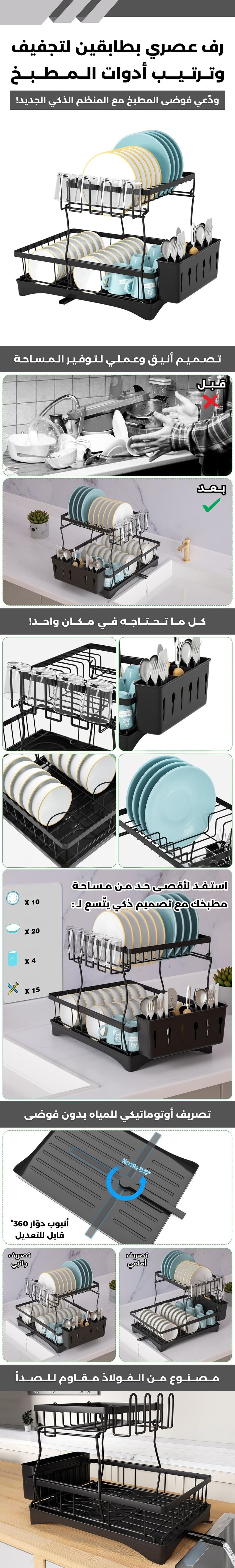 رف عصري بطابقين لتجفيف وترتيب أدوات المطبخ