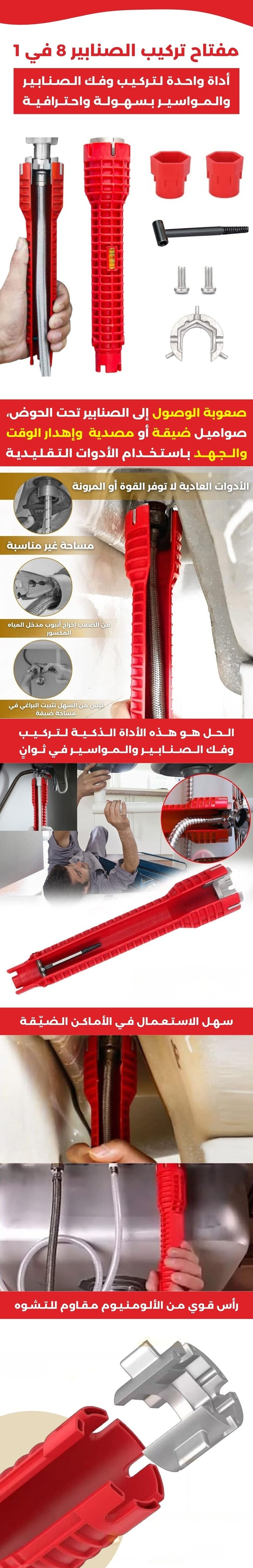 مفتاح تركيب الصنابير 8 في 1