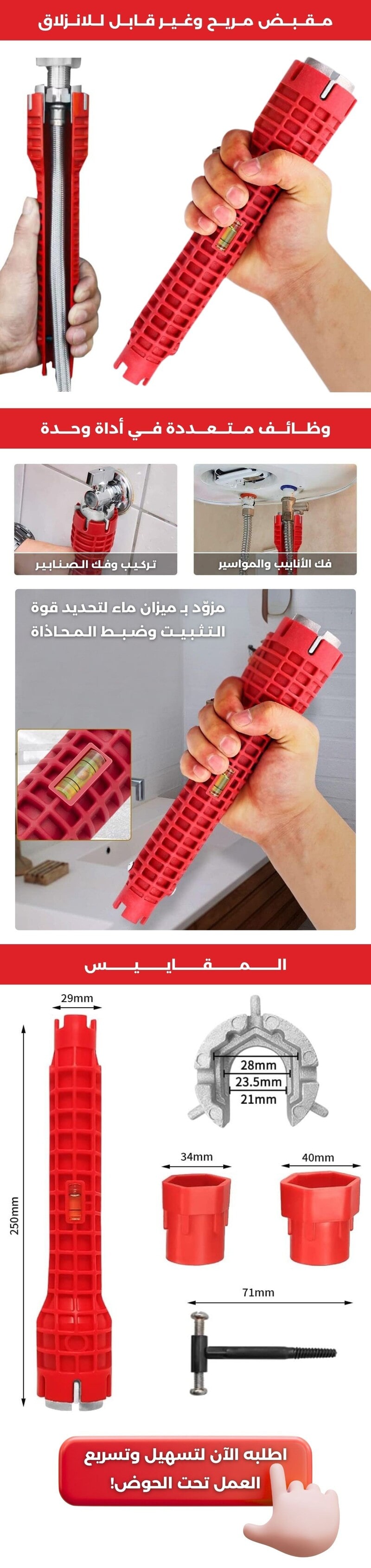 مفتاح تركيب الصنابير 8 في 1