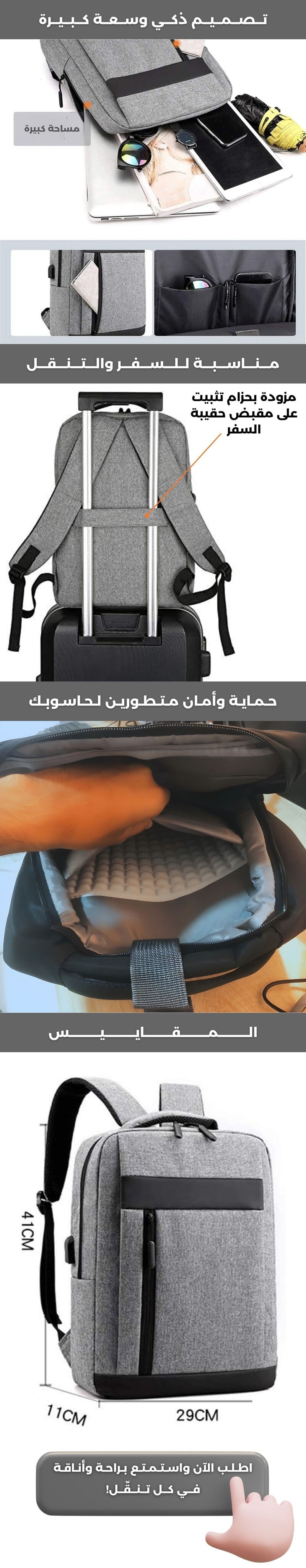 حقيبة الظهر الذكية والعصرية