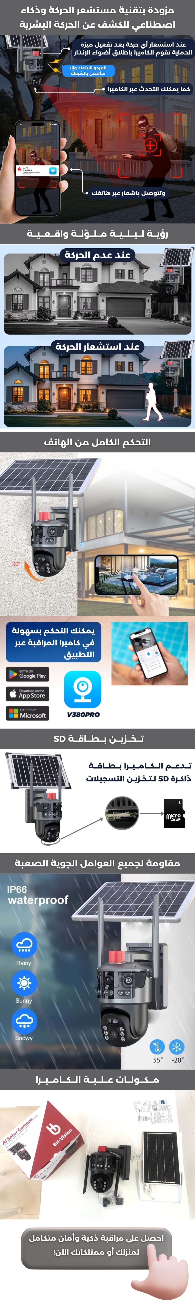 كاميرا طاقة شمسية بعدستين فوق وعدسة تحت