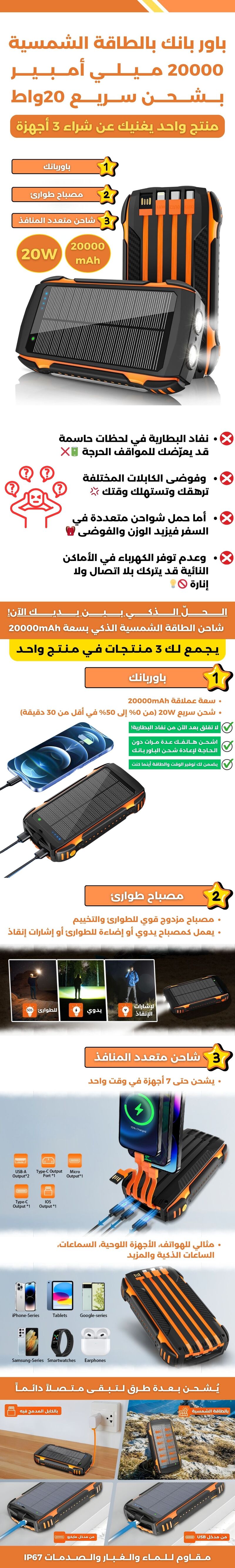 باور بانك بالطاقة الشمسية بشحن سريع  و7 منافذ شحن